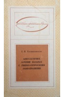 Амбулаторное лечение больных с гинекологическими заболеваниями (БУ). Степанковская Г.К.