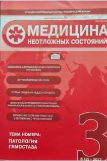 Медицина неотложных состояний. Журнал № 3. Патология гемостаза 2012 (БУ). Авторский коллектив
