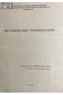 Организация профилактики кариеса с учетом средовых факторов (методические рекомендации) (БУ). Чижевский И.В. и др.
