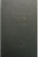 Детские болезни (БУ). Гавалов С.М.