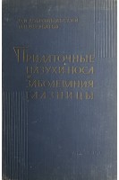 Придаточные пазухи носа и заболевания глазницы (БУ). Добромыльский Ф.И.