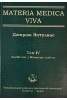 Materia Medica Viva. Том IV bacillinum to Benzoicum acidum. Витулкас Дж.