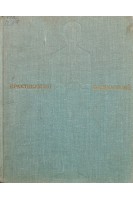 Практикум по физиологии с материалами для программированного контроля знаний(БУ). Билибин Д.П.