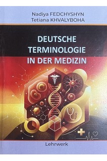 Deutsche Terminologie in der Medizin (Німецька термінологія в медицині). Fedchyshyn N. (Федчишин Н.)