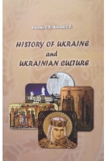 History of Ukraine and Ukrainian Culture (Історія України і української культури). Величко О.Б.