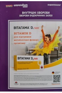 Внутрішні хвороби. Хвороби ендокринних залоз. Войцех Зглічинські Йоланта Кунерт-Радек ЕваПлачкєвіч-Янковська та ін.
