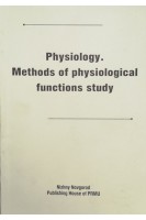 Physiology. Methods of physiological functions study. Мухина И.В.
