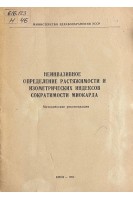 Неинвазивное определение растяжимости и изометрических индексов сократимости миокарда (БУ). Душанин С.А.