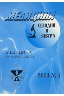 Медицина сьогодні і завтра. Журнал 2003 № 1 (БУ). Авторський колектив