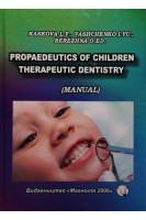 Propaedeutics of children therapeutic dentisrry (manual) Пропедевтика дитячої терапевтичної стоматології. Навчальний посібник. Kaskova L.F. Vashcenko I.Yu. Berezhna O.Ed. (Каськова Л.Ф. Ващенко І.Ю. Бережна О.Е.)