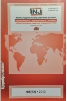 Міжнародний неврологічний журнал № 8(62). Авторский коллектив