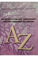 Histology cytology embryology. English-Ukrainian dictionary (Англо-український словник гістологічних термінів). Melnyk N.O. (Мельник Н.О)