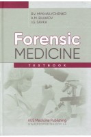 Forensic Medicine (Судова медицина: підручник). Mykhailychenko B.V. (Михайличенко Б.В.)