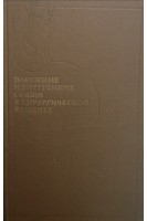 Бесплодный брак (БУ). Пепперелл Р.Дж.