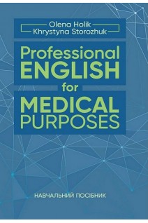 Professional English for Medical Purposes. Голік О. Сторожук Х.