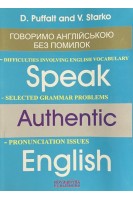 Speak Authentic English. Говоримо автентичною англійською . Старко В.Ф. Пуфалт Д.