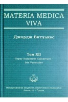 Materia Medica Viva. Том XII Hepar Sulphuris Calcareum-Iris Versicolor. Витулкас Дж.