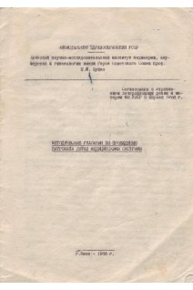 Методические указания по проведению патронажа детей медицинскими сестрами (БУ)