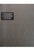 Современные проблемы физиологии и патологии нервной системы (БУ). Парин В.В.