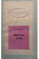 Микозы стоп (БУ). Базыка А.П.