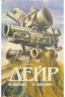 Дейр (БУ). Фармер Ф. Паншир А.