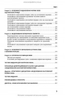 Моделювання анатомічної форми зубів: Підручник 2-ге видання. Фліс П.С. та ін.
