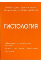 Гістологія (введение в патологию) (БУ). Улумбеков Г.Э.