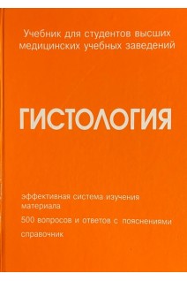 Гістологія (введение в патологию) (БУ). Улумбеков Г.Э.