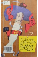 Не кури (2-е видання) (БУ). Вагнер Р.І.