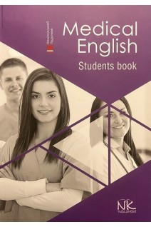 Medical English. Students Book. Медична англійська: підручник. Знаменська І.В. Бєляєва О.М. Пісоцька О.О. Гаврильєва К.Г.