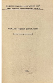 Аномалии родовой деятельности (БУ). Чернуха Е.А.