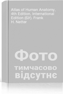 Atlas of Human Anatomy 4th Edition International Edition (БУ). Frank H. Netter