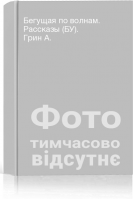 Бегущая по волнам. Рассказы (БУ). Грин А.