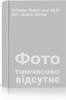 Between Reality and Myth (БУ). Gustav Mahler