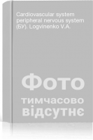 Cardiovascular system peripheral nervous system (БУ). Logvinenko V.A.
