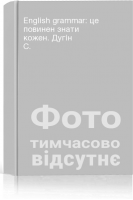 English grammar: це повинен знати кожен. Дугін С.