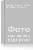 Essential American Idioms (БУ). Richard A. Spears