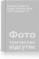 Essential English for Foreign Students. Book 3 (БУ). Eckersley C.E.