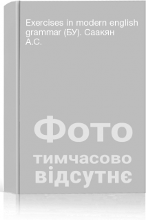 Exercises in modern english grammar (БУ). Саакян А.С.