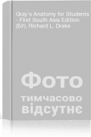 Grays Anatomy for Students - First South Asia Edition (БУ). Richard L. Drake