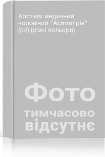 Костюм медичний чоловічий Асиметрія (пл) (різні кольори)