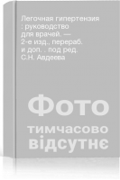 Легочная гипертензия : руководство для врачей. — 2-е изд. перераб. и доп. . под ред. С.Н. Авдеева