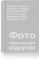 Настрои заговоры приметы наговоры для привлечения богатства удачи здоровья и любви. Провидец Пимен