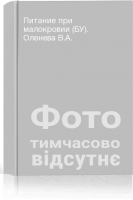Питание при малокровии (БУ). Оленева В.А.