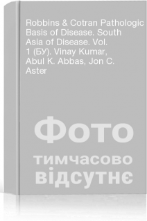 Robbins & Cotran Pathologic Basis of Disease. South Asia of Disease. Vol. 1 (БУ). Vinay Kumar Abul K. Abbas Jon C. Aster