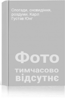 Спогади сновидіння роздуми. Карл Густав Юнг