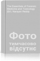 The Essentials of Forensic Medicine and Toxicology (БУ). Narayan Reddy