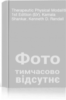 Therapeutic Physical Modalities 1st Edition (БУ). Kamala Shankar Kenneth D. Randall